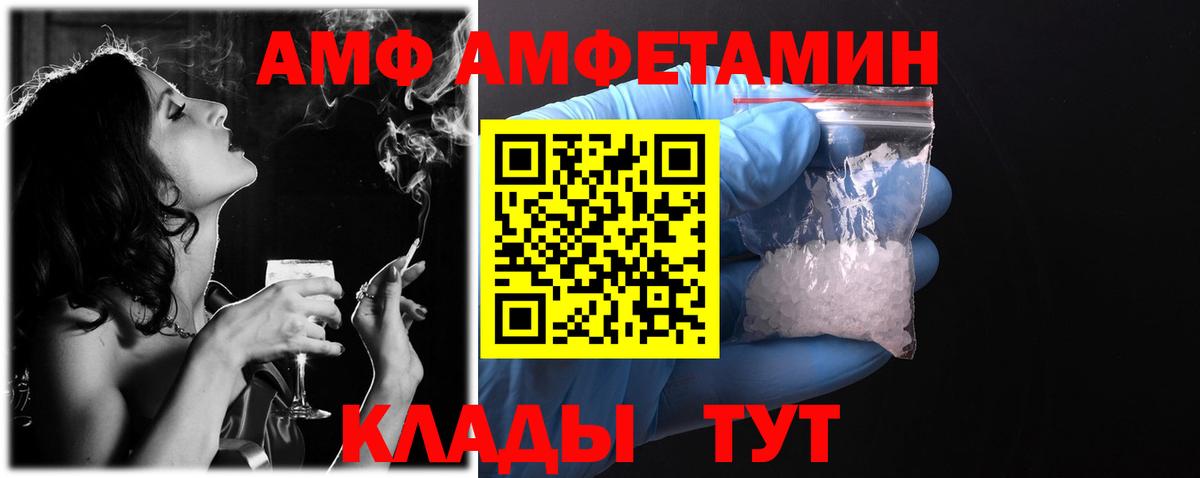 Amphetamine Розовый Карачаевск