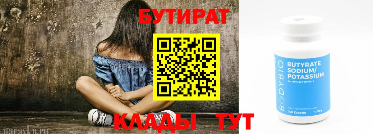 БУТИРАТ  БУТИРАТ BDO 33%  Вход с VPN  Карачаевск 
