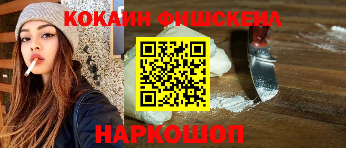 Карачаевск  КОКАИН Columbia  Cocaine FishScale  Вход с VPN 