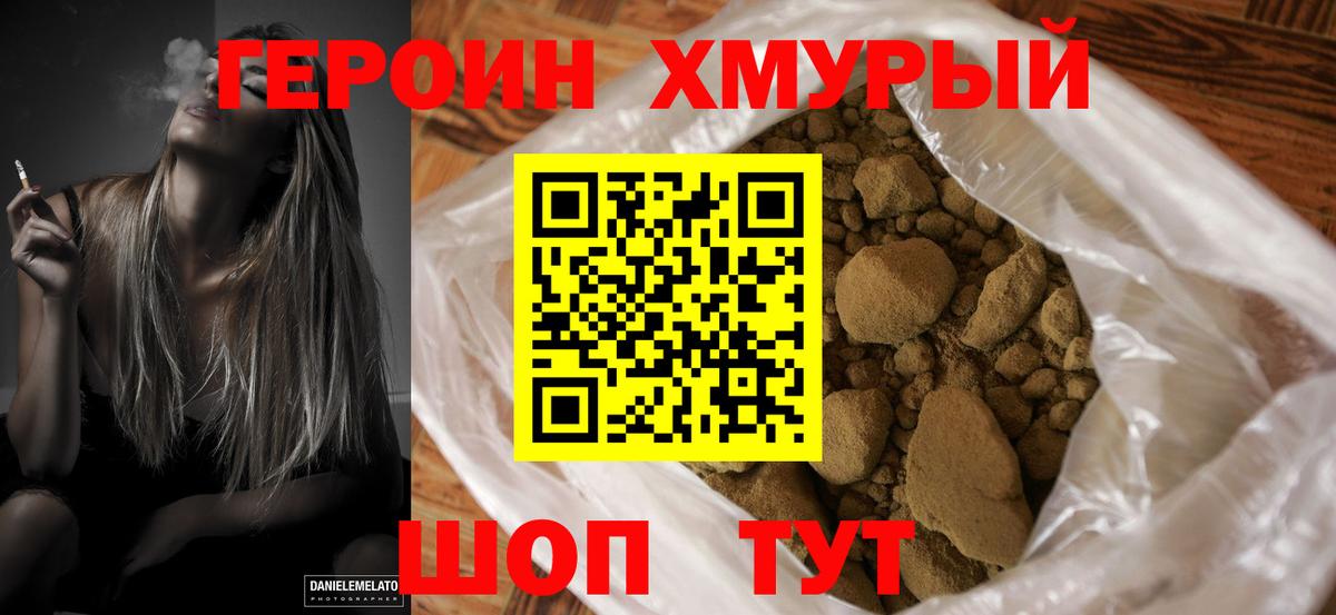 Карачаевск  ГЕРОИН хмурый  ГЕРОИН  Вход с VPN 