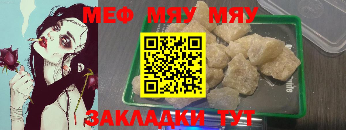 Карачаевск  МЕФ мяу мяу  МЕФ  Вход с VPN  Меф 